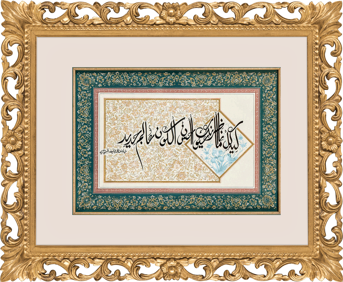 Cultural Foundation Khawla Art الخط العربي Arabic Calligraphy 0580